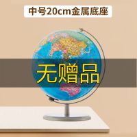 大号高档地球仪学生用带灯客厅摆件教学研究办公地图AR智能学习 20cm金属款 地球仪+[无赠品]