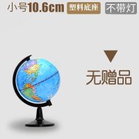 天屿带灯地球仪中号高清教学20cm学生用课桌摆件家居摆设开学礼物 +10.6塑底无赠品[不带灯]+