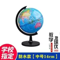 32CM高清印刷地球仪教学用品摆件PVC学生用品摆件地球仪厂家批发 防水款[中号14cm]无赠品