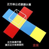 磁性立方体长方体正方体展开图表面积小学初中立体几何模型可吸附 正方体表面积+氩弧焊框架
