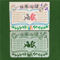 语文数学英语A4手抄报模板阅读镂空绘画小学生幼儿园画画绘图尺 A4快乐阅读一张装