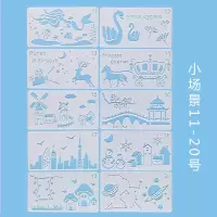 学生绘画画图镂空模板手抄报工具小报预绘预描宝宝diy相册花边尺 11-20号(共10张)
