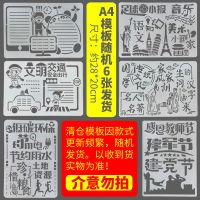 手抄报模板半成品万能绘画神器8k小学生A4镂空图安全节日工具套装 [亏]随机A4模板6款
