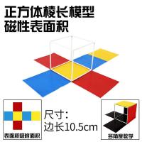 初中高中数学磁性立体几何模型九件套表面积学生用教具教学仪器 正方体