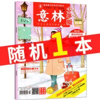 18期新]意林少年版杂志2021年1-15/16//17/18期2020年打包儿童文 2019年随机一本