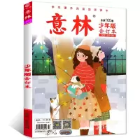意林少年版合订2021年儿童文学过期刊杂志小学生课外阅读 21年第100卷