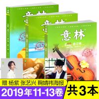 意林全彩版合订本2019年非读者杂志青年文摘非2021年中学生作文书 2019年全年合订本2本.