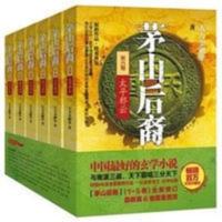 《》茅山后裔全集(1-6册)全套 大力金刚掌小说书籍 茅山后裔6