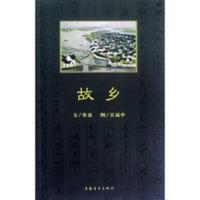 故乡 鲁迅(2013年中小学图书馆(室),教育 当当 故乡 鲁迅(2013年中小学图书馆(室),基础教育课程教材发展中心