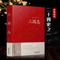 三国志(原文+注释+译文)陈寿著正版国学古典历史小说书籍 三国志