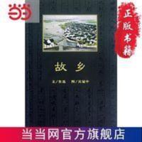 故乡 2013年中小学图书馆(室)书目 当当 书 正版 故乡 鲁迅(2013年中小学图书馆(室)书目,基础教育课程教材发