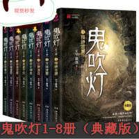 鬼吹灯全集全套书8册 原著天下霸唱 无删减版 盗墓小说全八册 鬼吹灯 -全八册 赠寻龙诀小册子