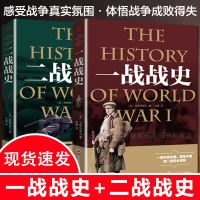 图解二战全史(彩图版)第二次世界大战纪实军事纪实历史小说书籍 文源阁[一战战史+二战战史]