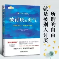 被讨厌的勇气樊登推荐原版 哲学阿德勒的哲学课 被讨厌的勇气 1-4 被讨厌的勇气