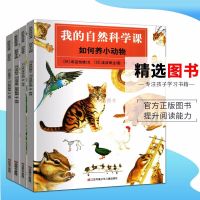 我的自然科学课 如何养昆虫小动物水生物 儿童自然探索百科全书