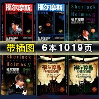 完整无删减全4本福尔摩斯探案集全集原著正版世界名著小说课外书 福尔摩斯[六本装]