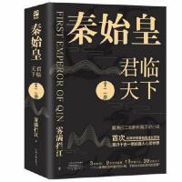 秦始皇:君临天下(全二册)(雾满拦江全新长篇历史小说) 当当