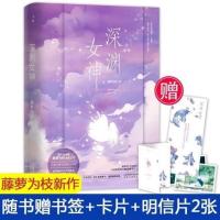 深渊女神12完结藤萝为枝著 偏偏宠爱 晋江文学青春都市言情小说 深渊女神1