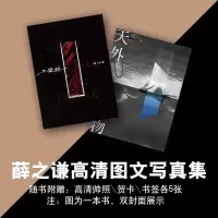 薛之谦尘木偶人笑场病态封面写真集同款周边明信片海报歌词本 薛之谦单本写真A
