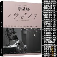 李易峰全新渺小却伟大1987写真集周边同款赠海报明信片歌词本礼包 李易峰写真集套装