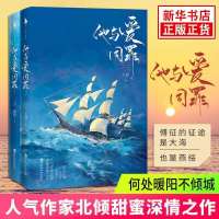 他与爱同罪 正版 人气作家北倾深情制作青春文学校园爱情小说书籍 他与爱同罪[全两册 含赠品]