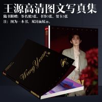 tfboys王源全新写真集歌词本汤圆周边应援大礼包海报明信片礼物袋 王源单本