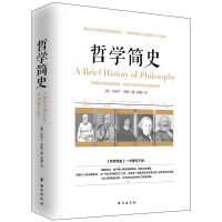 西方哲学史梯利著罗素西方哲学简史现代西方哲学十五中国哲学智慧 哲学简史