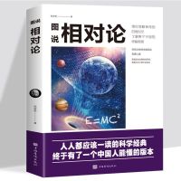 世界名著图说相对论 物种起源 图说时间简史 宇宙天文学自然科学 相对论