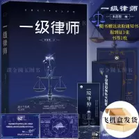 [录取通知书+报道证+书签+飞机盒发货]正版 一级律师 晋江人气 如图
