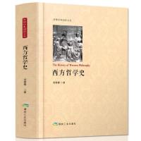 精装全528页]西方哲学简史正版 杨春睿著苏格拉底柏拉图亚里士多 如图