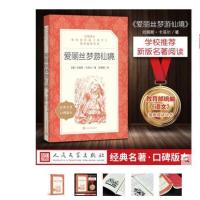 爱丽丝梦游仙境宝葫芦的秘密伊索寓言精选稻草人人民文学出版社书 爱丽丝漫游仙境