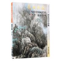 山水画师恩钊作品集 当代中国画名家精品荟萃 第12辑卷三艺术绘画 如图