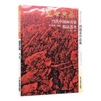 山水画周尊圣作品集当代中国画名家精品荟萃第13辑卷四艺术绘画 如图