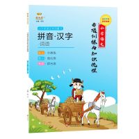 2021金牛耳小学语文专项训练与知识梳理小升初语文专项复习 拼音-汉字-词语