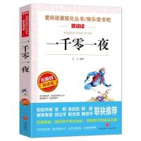 快乐读书吧五年级上下册必读课外书籍人教版中国民间故事四大名著 一千零一夜[无障碍阅读]
