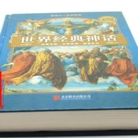 世界经典神话 古希腊 罗马希伯来巴比伦印度中国神话故事中小学生