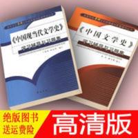 中国文学史学习辅导与习题集 中国现当代文学史 《中国现当代文学史》学习辅导与习题集 