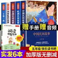 中国民间故事 五年级上册必读 列那狐的故事欧洲民间故事非洲民间 专营店 官方正版 中国民间故事 单本