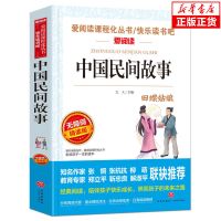 中国民间故事欧洲非洲民间故事列那狐的故事五年级上必读课外书籍 中国人保财险承保[假一赔十] 中国神话故事考点 如图