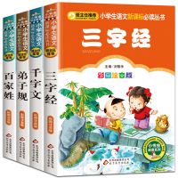 百家姓正版彩图注拼音一二三年级小学生国学启蒙人教版课外书 [班主任]拼音版 百家姓