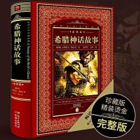 希腊神话故事 [德]古斯塔夫·施瓦布著/赵燮生译 世界名著全译本 希腊神话故事 世界名著全译本无删减
