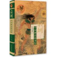 中国神话故事集袁珂四年级课外书古代寓言故事 袁珂中国神话故事集 