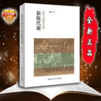 正版 近代中国社会的新陈代谢 插图本陈旭麓 正版 近代中国社会的新陈代谢 插图本陈旭麓