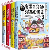 赛雷三分钟漫画中国史12345+世界史12塞雷三分钟全套七多规格任选 任选几册：联系客服备注