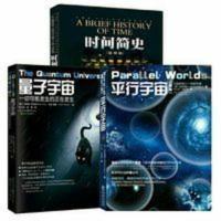 时间简史量子平行宇宙史蒂芬霍金一套书带你读懂宇宙空间科普书籍 时间简史量子平行宇宙史蒂芬霍金一套书带你读懂宇宙空间科普书