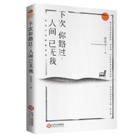 下次你路过 人间已无我 余光中先生诗歌名篇 现当代文学 诗歌 下次你路过 人间已无我