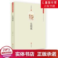 [实体书店]长恨歌 王安忆茅盾文学奖获奖作品 现当代文学小说 长恨歌 精装