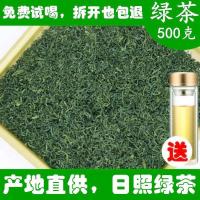 山东日照绿茶散装2021新茶浓香型高山云雾一级炒青茶叶500g 一斤(送杯+手提袋)
