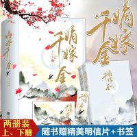 嫡嫁千金正常篇 终结篇 潇湘书院人气作家力作古代言情小说[15天内发货]