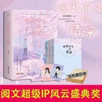 暖风不及你情深上中下3册青青谁笑校园甜宠言情情感小说青春文学[30天内发货] 暖风不及你情深